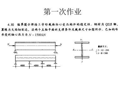 楼房加固改造工程费用（钢结构基础第二版电子版课后题解题技巧）