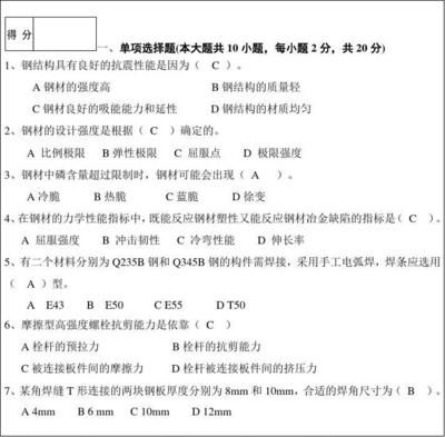 钢结构答案第二版答案