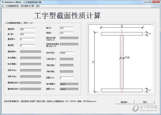 钢结构基本原理与设计答案