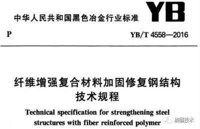 钢结构加固技术规范最新版（钢结构加固技术规程）