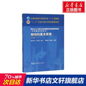 加固设计费用（“房屋钢结构设计沈祖炎pdf百度网盘”pdf版本获取途径）