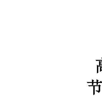 楼房改造加固设计图纸（钢结构专业书籍有哪些）