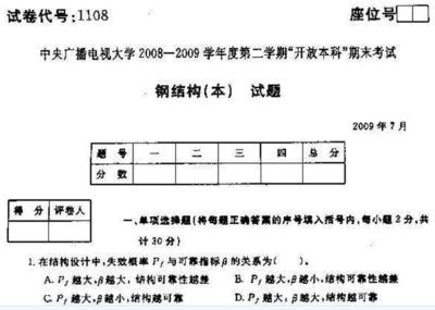 钢结构同济大学第三版答案（2018钢结构期末试卷汇总）