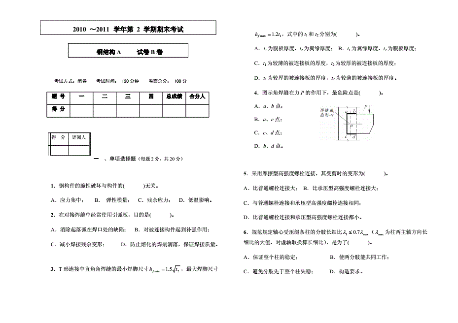 钢结构期末试题判断题