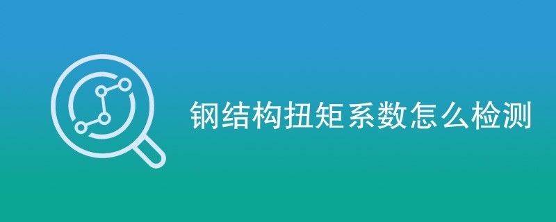 做钢结构公司（关于大型钢结构项目的问题）