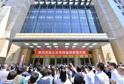 北京市档案馆开放时间最新（北京市档案馆开放时间）