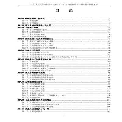 钢结构厂房施工组织方案范本