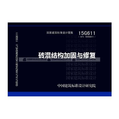 砖混结构加固设计规范标准（最新的砖混结构加固设计规范是《混凝土结构加固设计规范》）