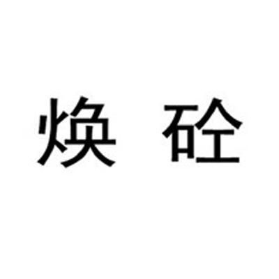 北京混凝土公司招聘（北京混凝土公司招聘信息汇总）